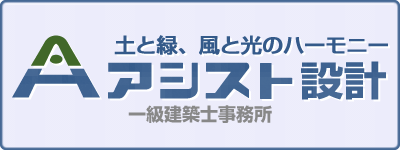 アシスト設計