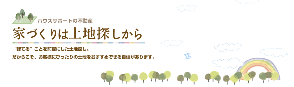 不動産情報