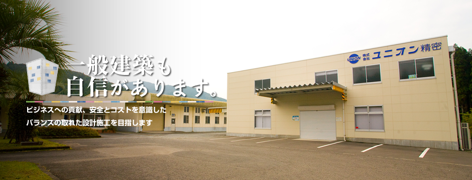 一般建築