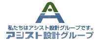 株式会社ハウスサポートはアシスト設計グループです