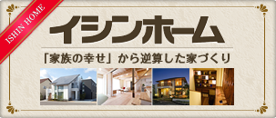 イシンホーム