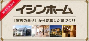 イシンホームメニュー